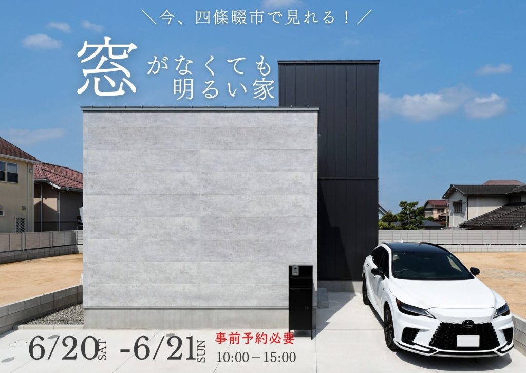 モデルハウス見学会