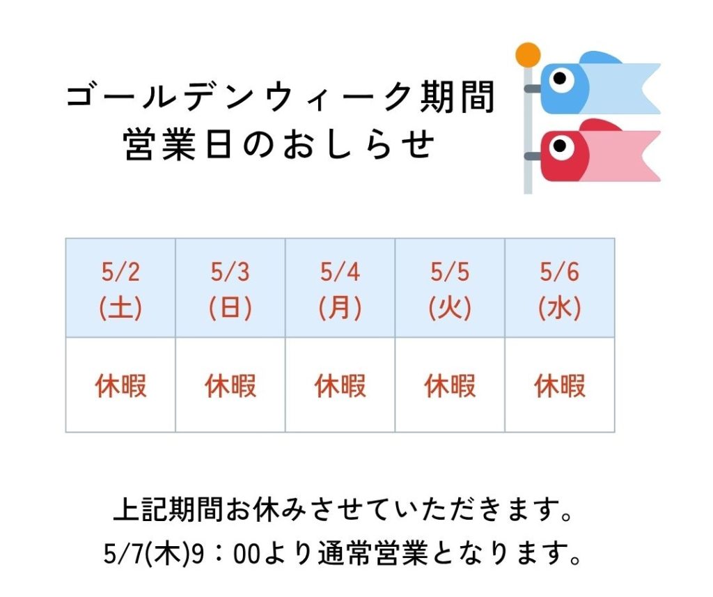 休暇の案内