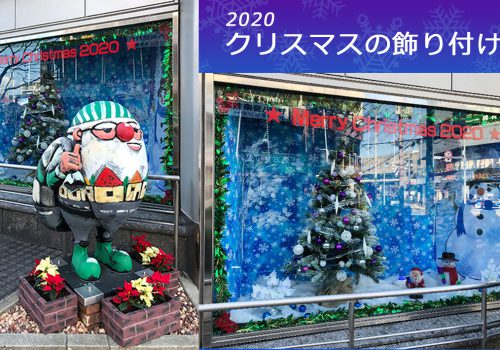 2020クリスマスの飾り付け