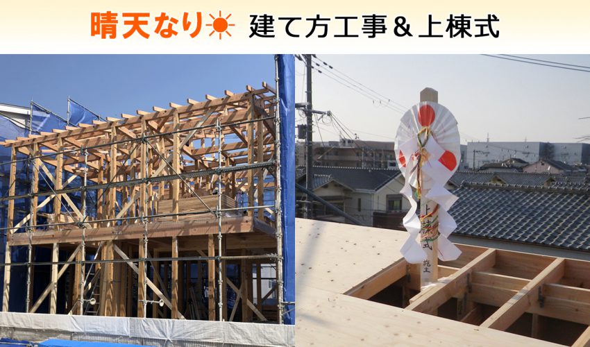 イノスの家 建て方工事 上棟式 株式会社ナカタコーポレーション