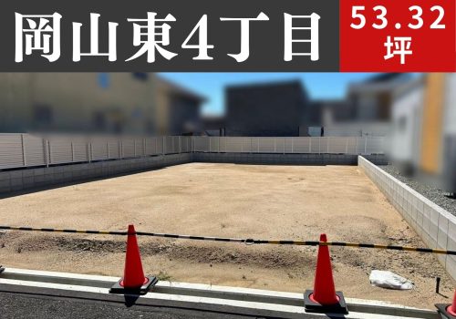 四條畷市岡山東４丁目／JR学研都市線「忍ヶ丘駅」－土地分譲(条件付)