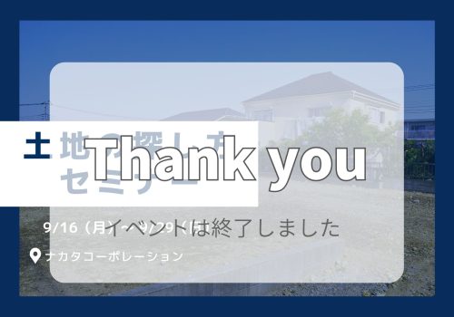 10/28(月)～11/10(日) 賢い土地の見つけ方セミナー開催